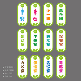 小清新绿色幼儿园科室班级门牌