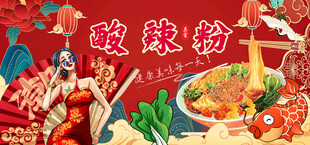 酸辣粉背景墙