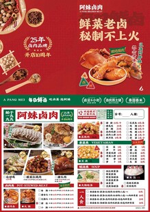 热卤菜单设计