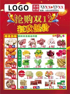 抢购双12 狂欢低价