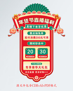 年货节抖音电商淘宝直播贴片