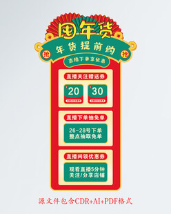 年货节抖音电商直播淘宝贴片