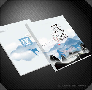 武术封面
