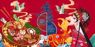 国潮火锅