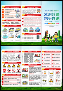 2024年全国交通安全日折页