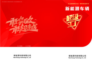 红色高端画册封面