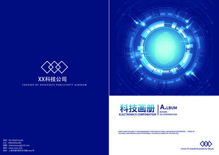 科技画册封面