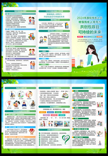 2024国际残疾人日三折页