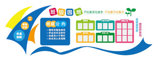 学校教室班级文化学习园地