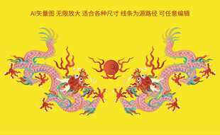 祥瑞龙纹二龙戏珠龙插画