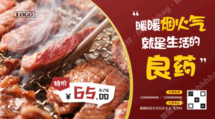 烤肉特价海报