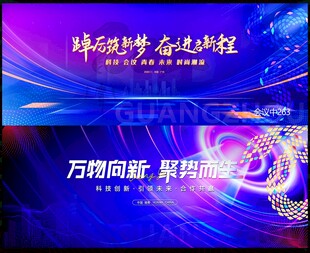 科技会议