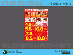 疯狂折扣单页