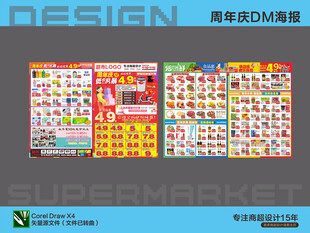 周年庆海报DM