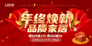 年终促销