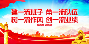 建一流班子带一流队伍