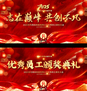 企业公司颁奖典礼背景