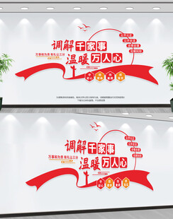 人民调解