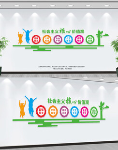 儿童社会主义核心价值观