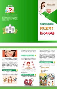 系统性红斑狼疮何以致命四问四答