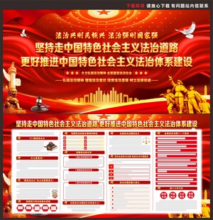 2024宪法宣传周展板