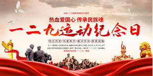  一二九运动活动背景