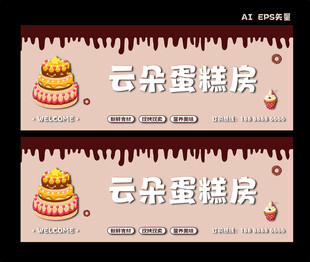蛋糕店招牌  面包店门头