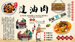 过油肉背景墙