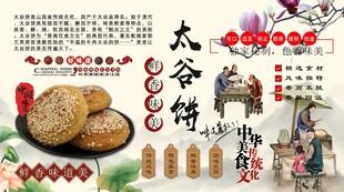 过油肉背景墙