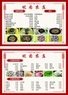 火锅菜单