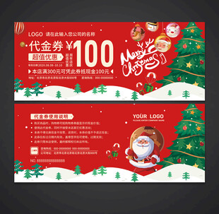 圣诞节代金券