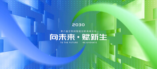 蓝绿色会议背景