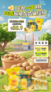 零食薯片直播间贴片