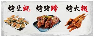 烤生蚝