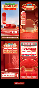 中国风年货节直播间背景贴片