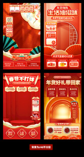 年货节红色喜庆新年背景贴片