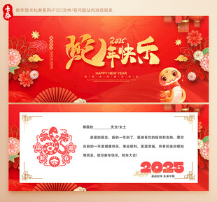 2025新年贺卡