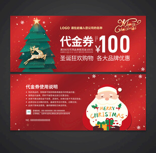 圣诞节代金券