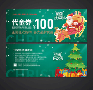 圣诞节代金券