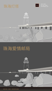 珠海爱情邮局灯塔