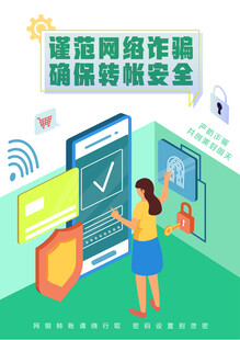 金融转账支付安全