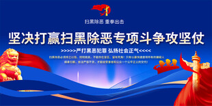 扫黑除恶标语