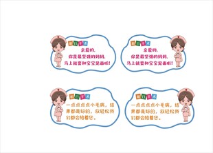 笑脸卡通护士 医院提示语 妇产