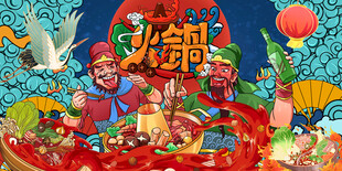 国潮火锅背景墙