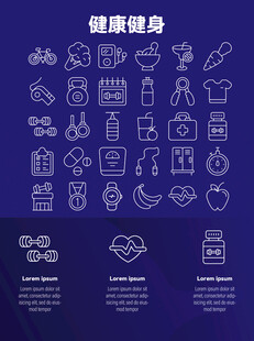 健康健身