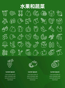 水果和蔬菜
