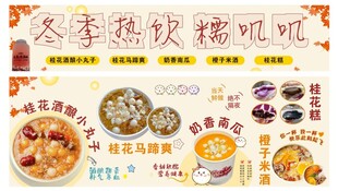 冬季热饮