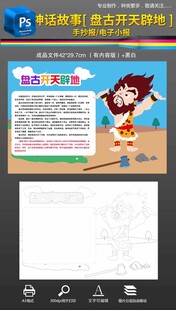 盘古开天辟地神话故事手抄报小报