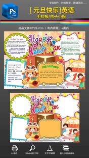 元旦快乐英语手抄报小报蛇年