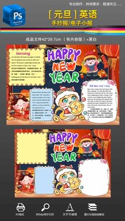 元旦快乐手抄报新年蛇年小报
